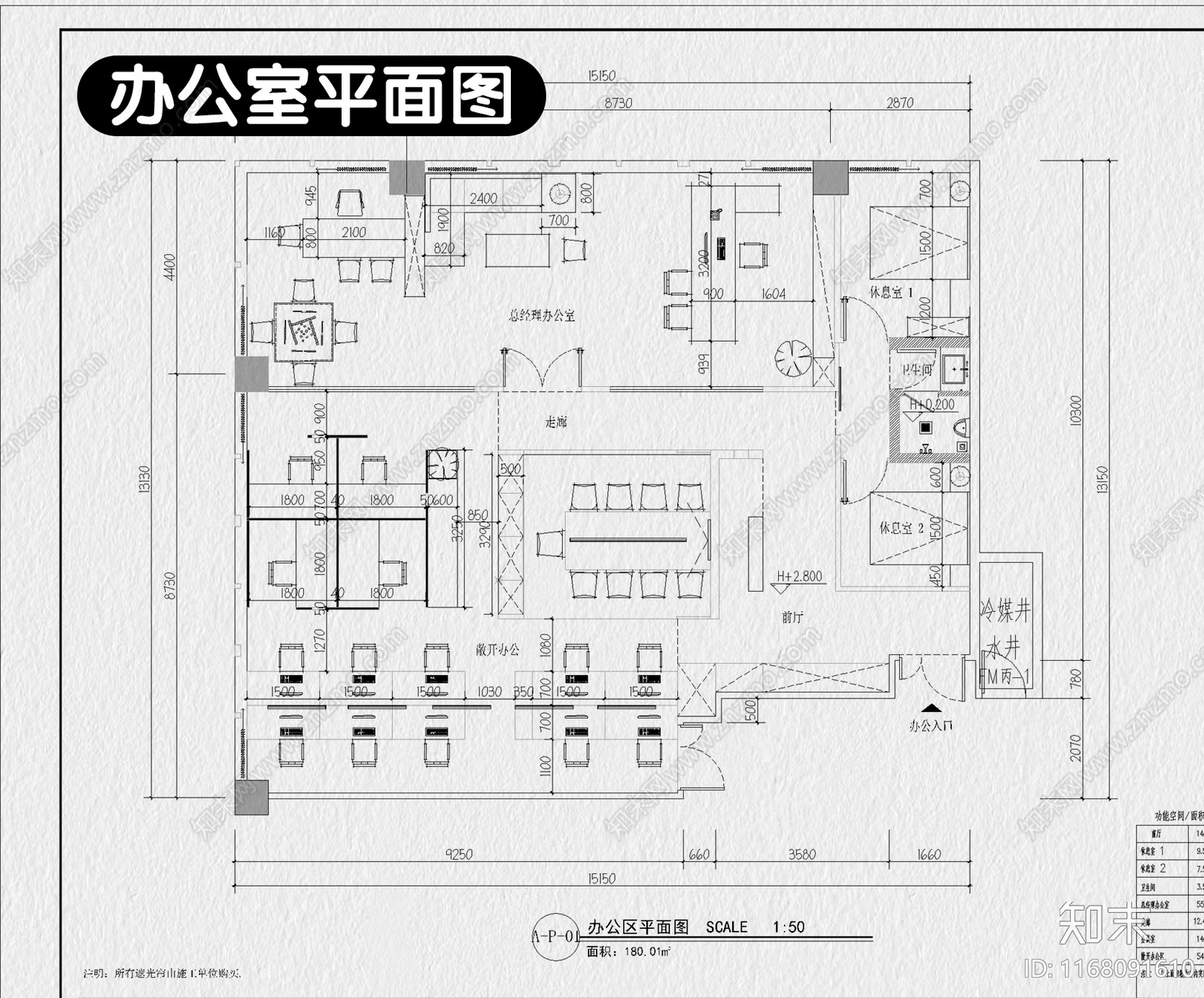 现代整体办公空间cad施工图下载【ID:1168091610】