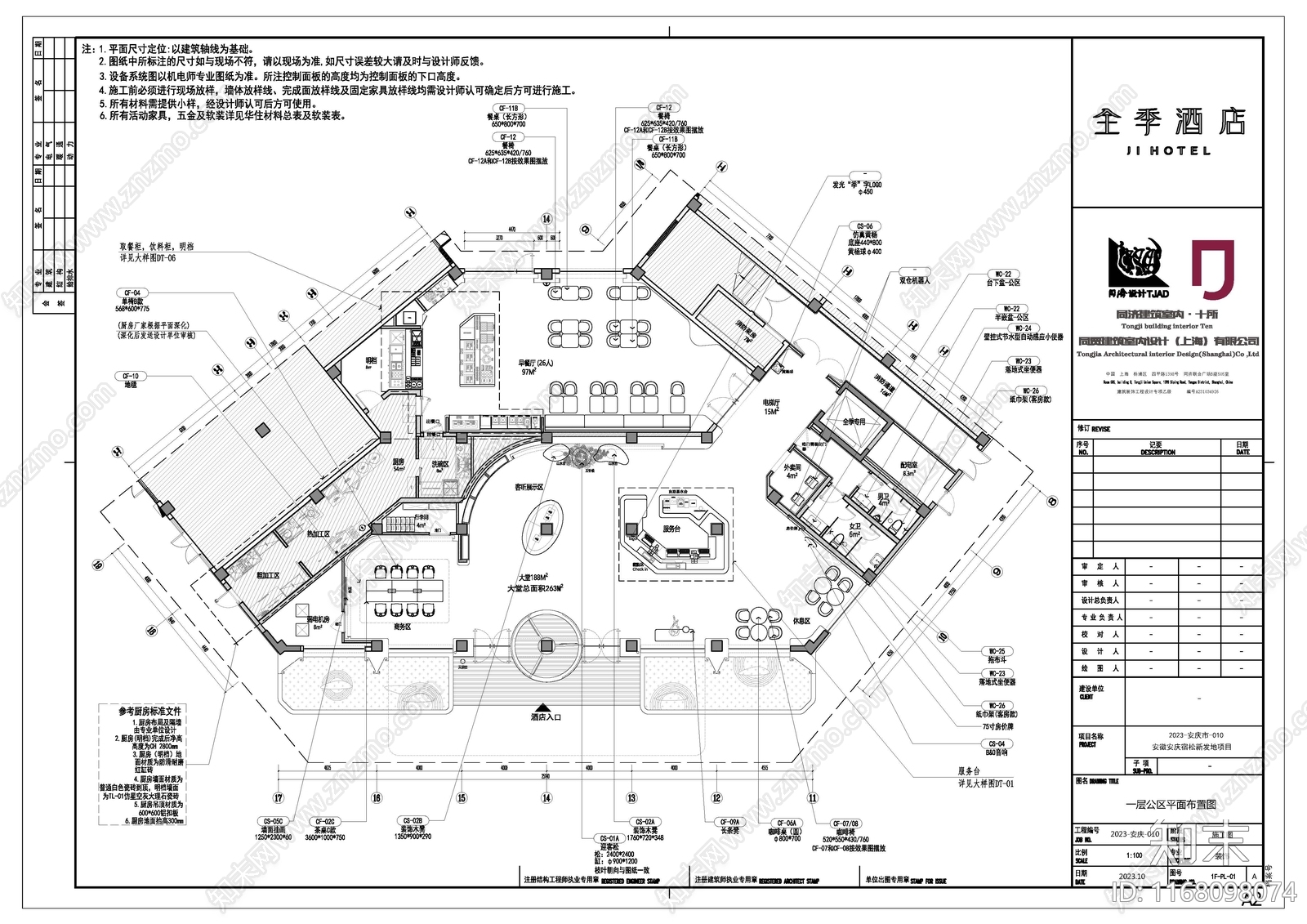 宿松全季酒店4.0室内装修机电设计图施工图下载【ID:1168098074】