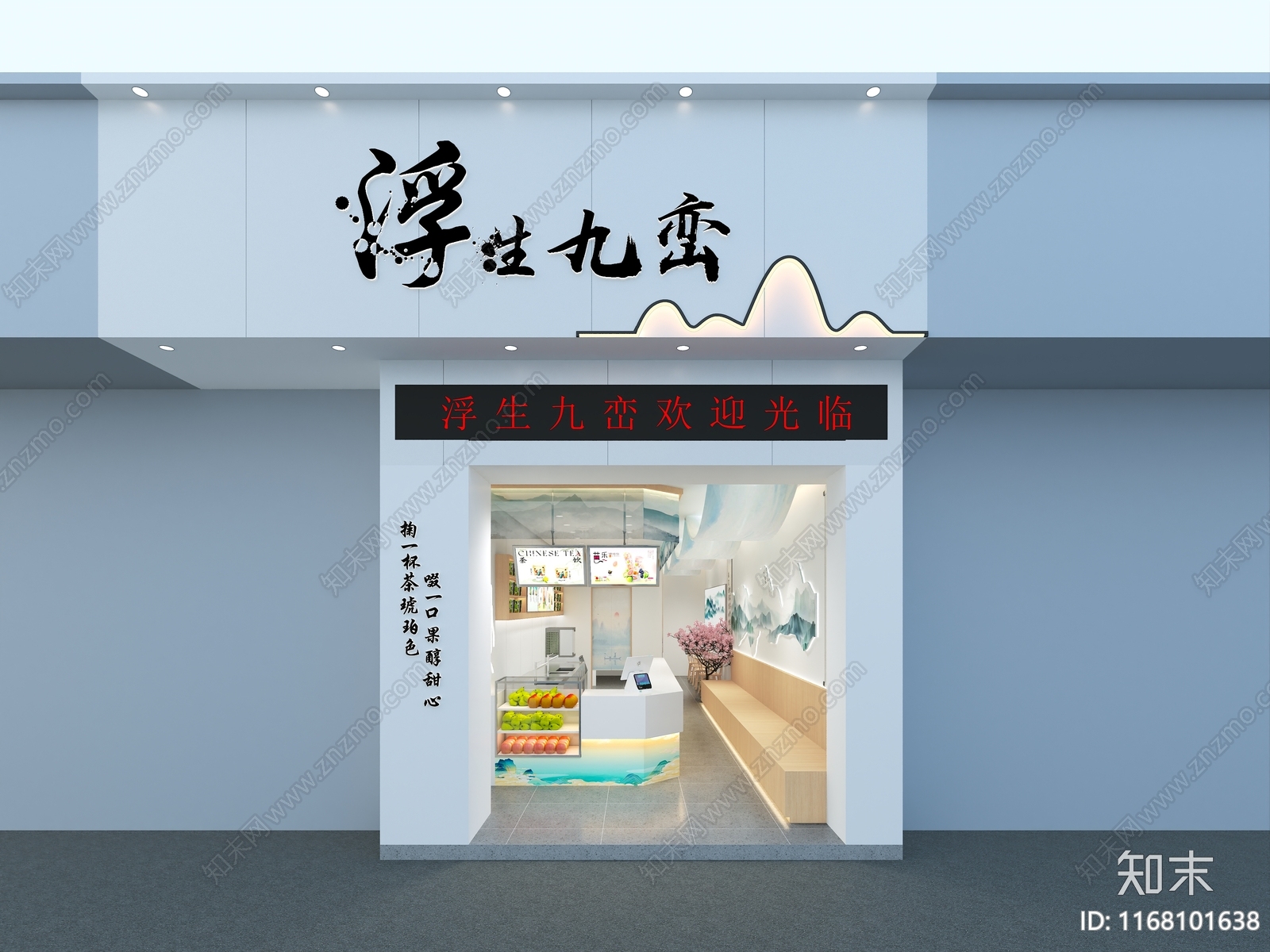 现代奶茶店3D模型下载【ID:1168101638】