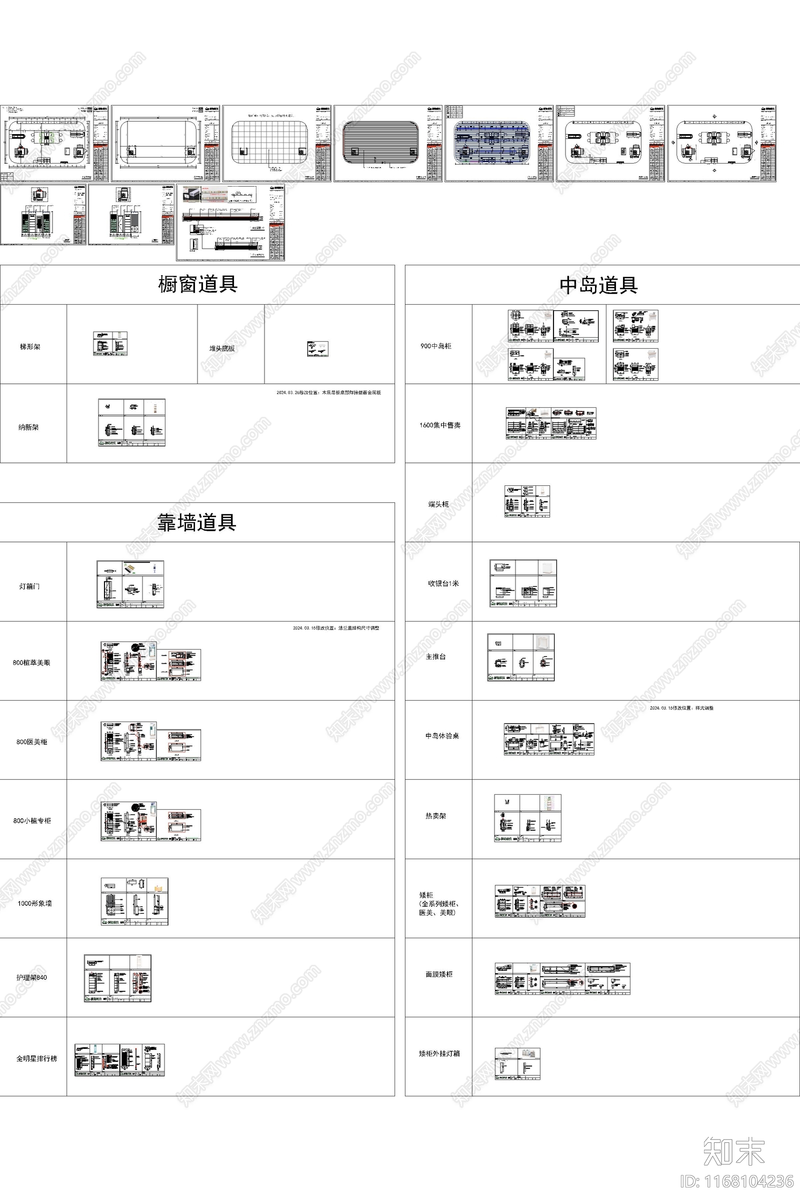 现代其他商业空间cad施工图下载【ID:1168104236】