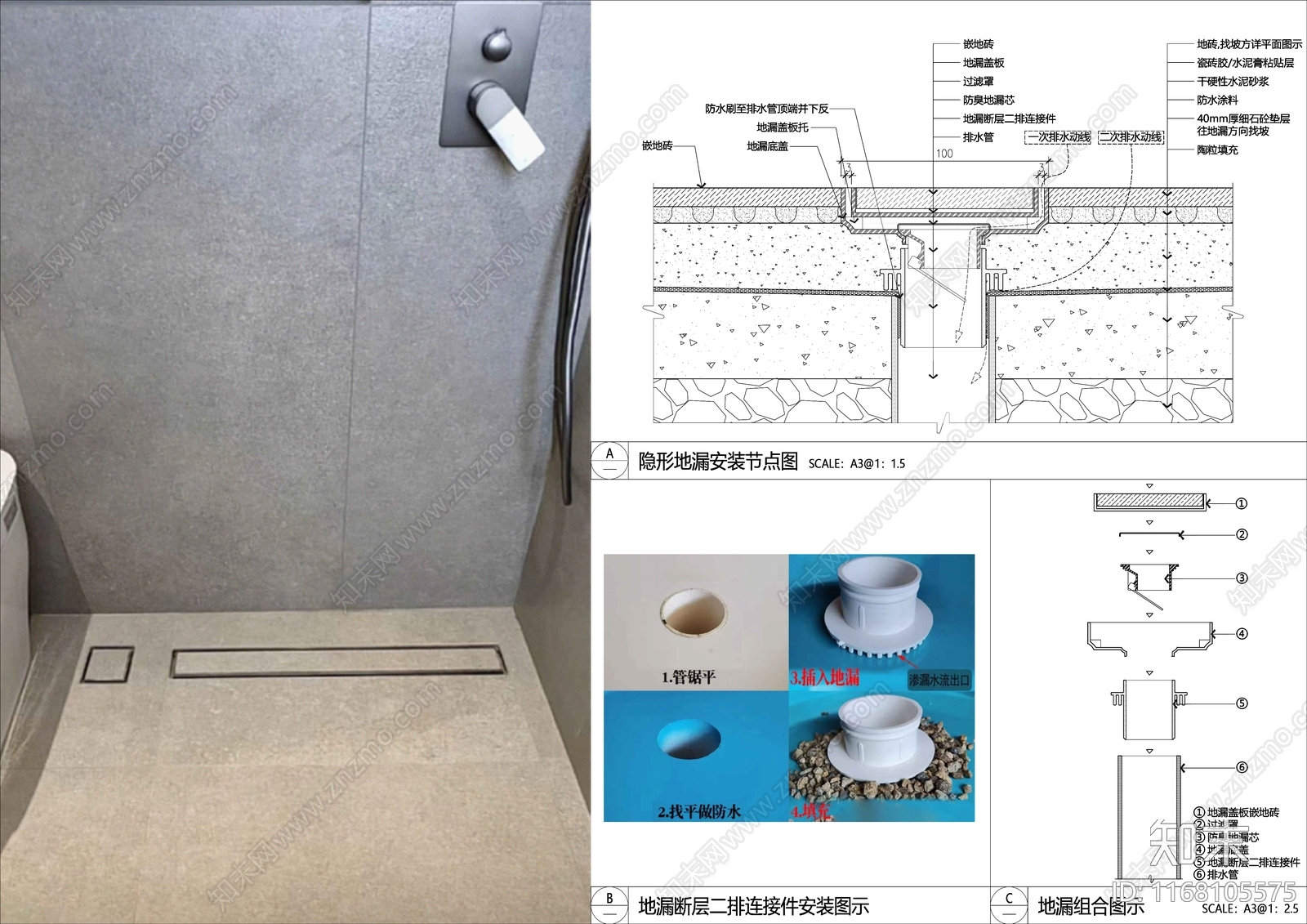 现代卫浴节点施工图下载【ID:1168105575】