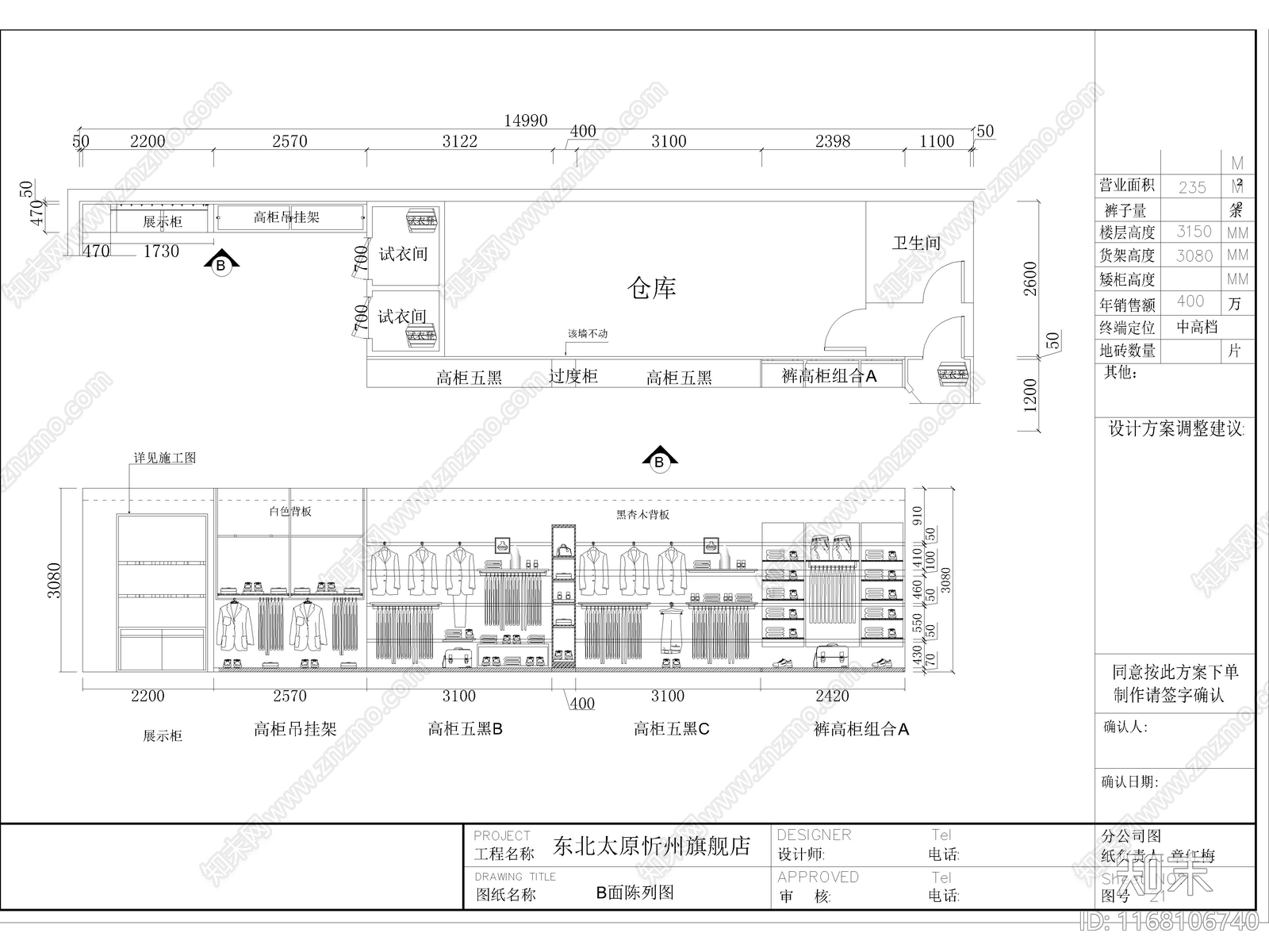 现代服装店cad施工图下载【ID:1168106740】