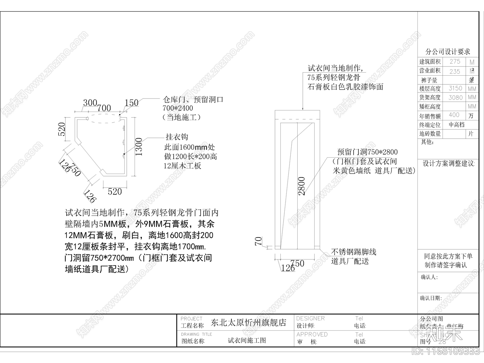 现代服装店cad施工图下载【ID:1168109333】