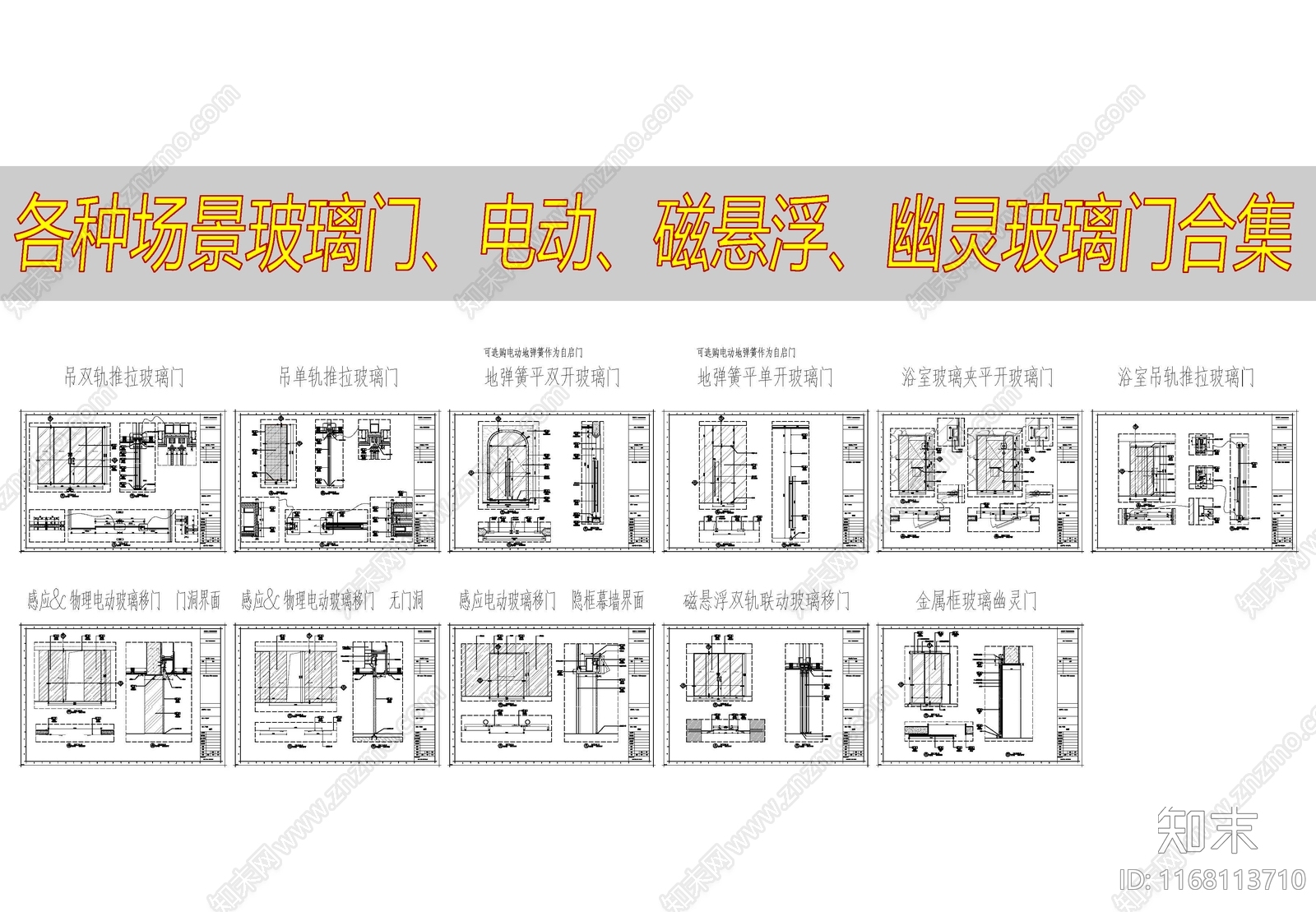 现代门节点施工图下载【ID:1168113710】