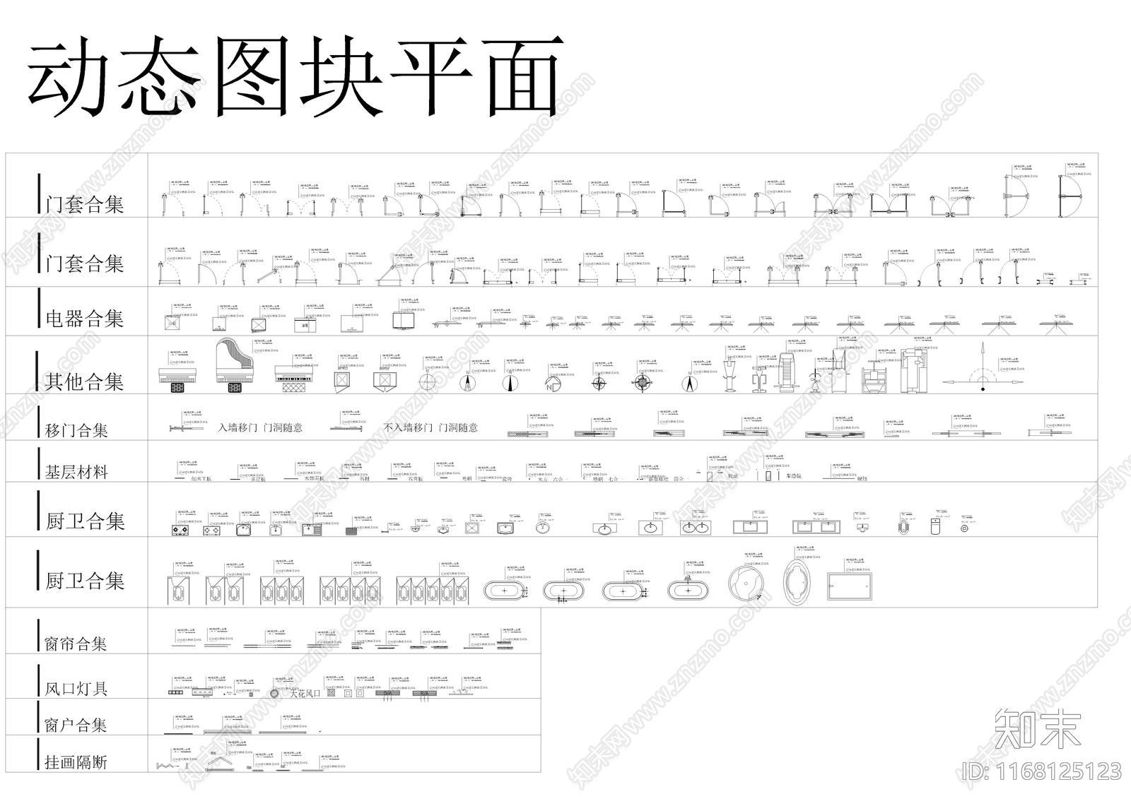 现代综合家具图库施工图下载【ID:1168125123】