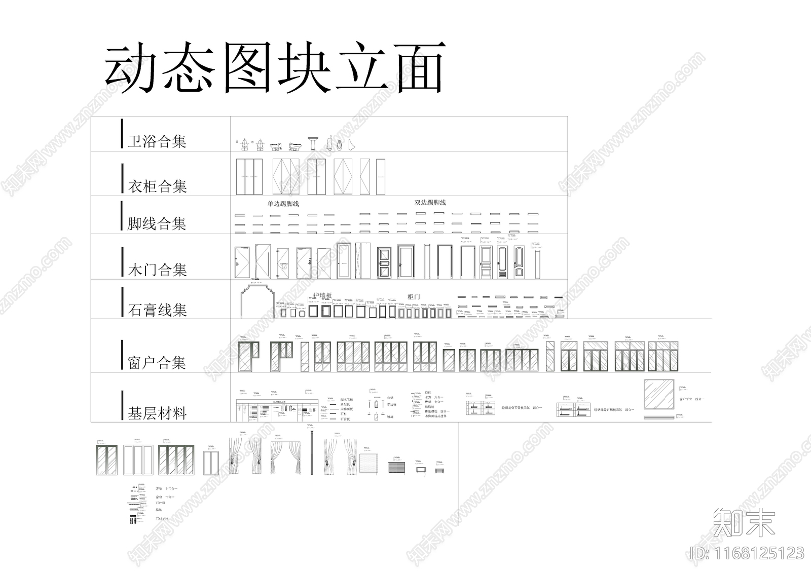 现代综合家具图库施工图下载【ID:1168125123】