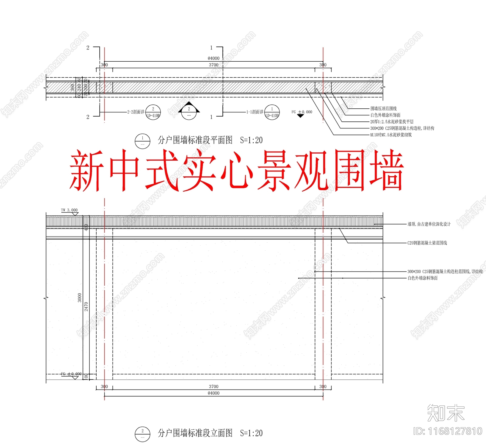 现代新中式围墙施工图下载【ID:1168127810】