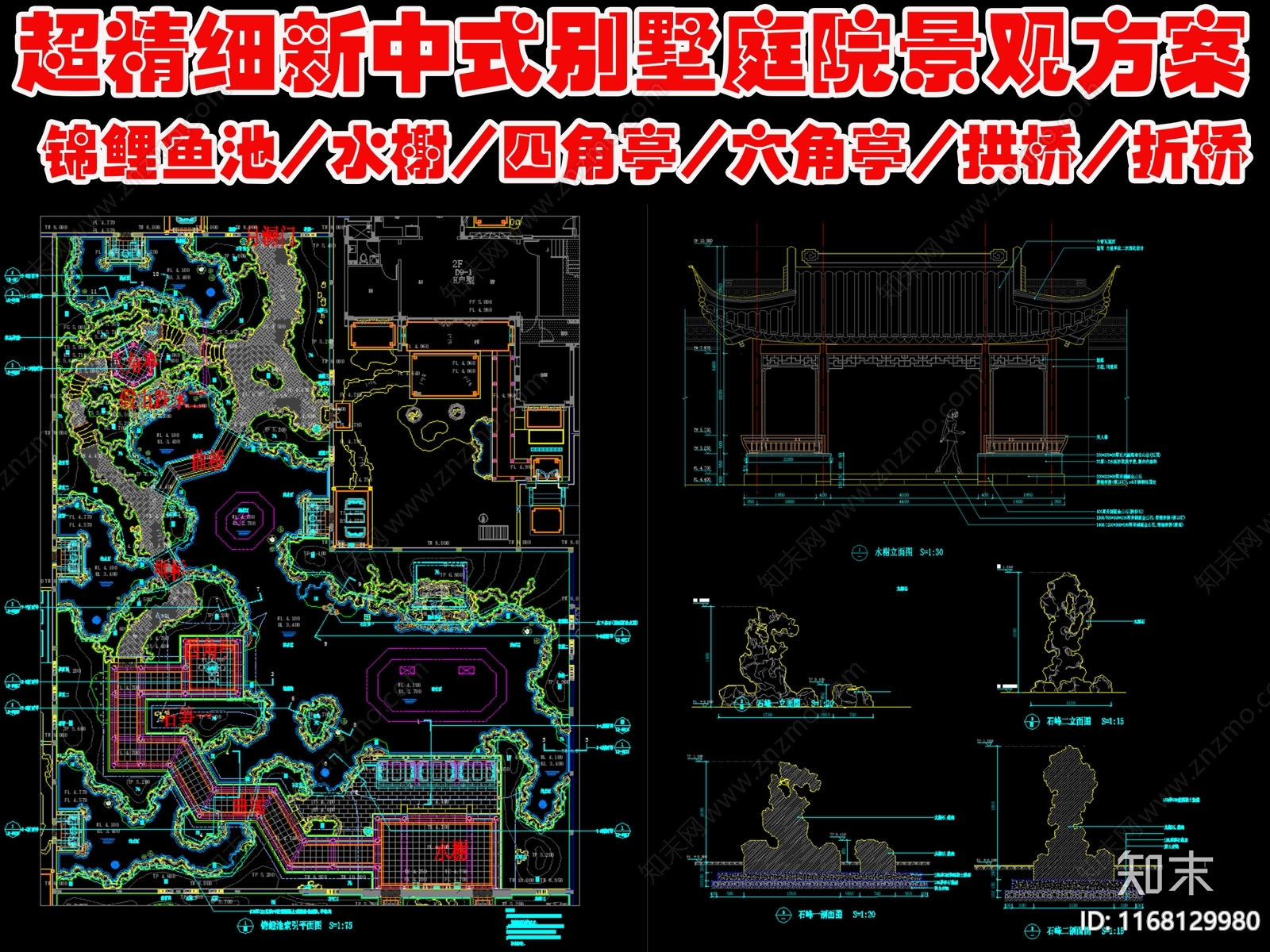 现代新中式庭院cad施工图下载【ID:1168129980】