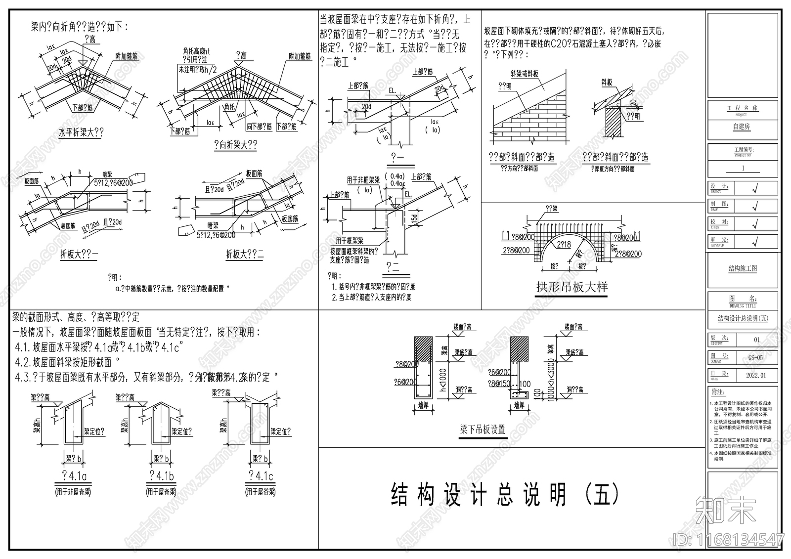 混凝土结构施工图下载【ID:1168134547】