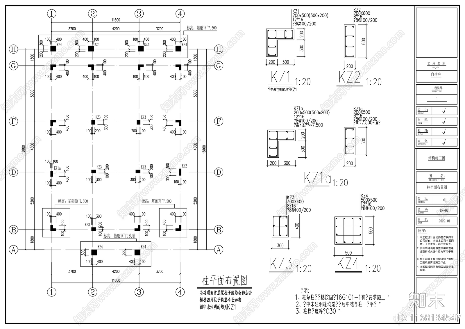 混凝土结构施工图下载【ID:1168134547】