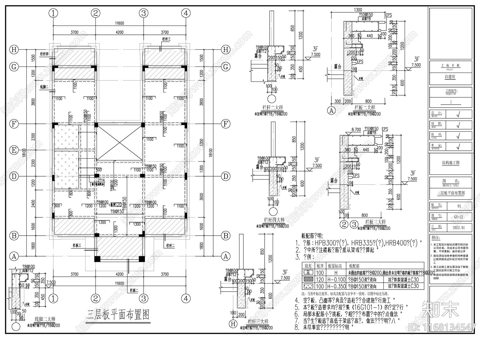 混凝土结构施工图下载【ID:1168134547】