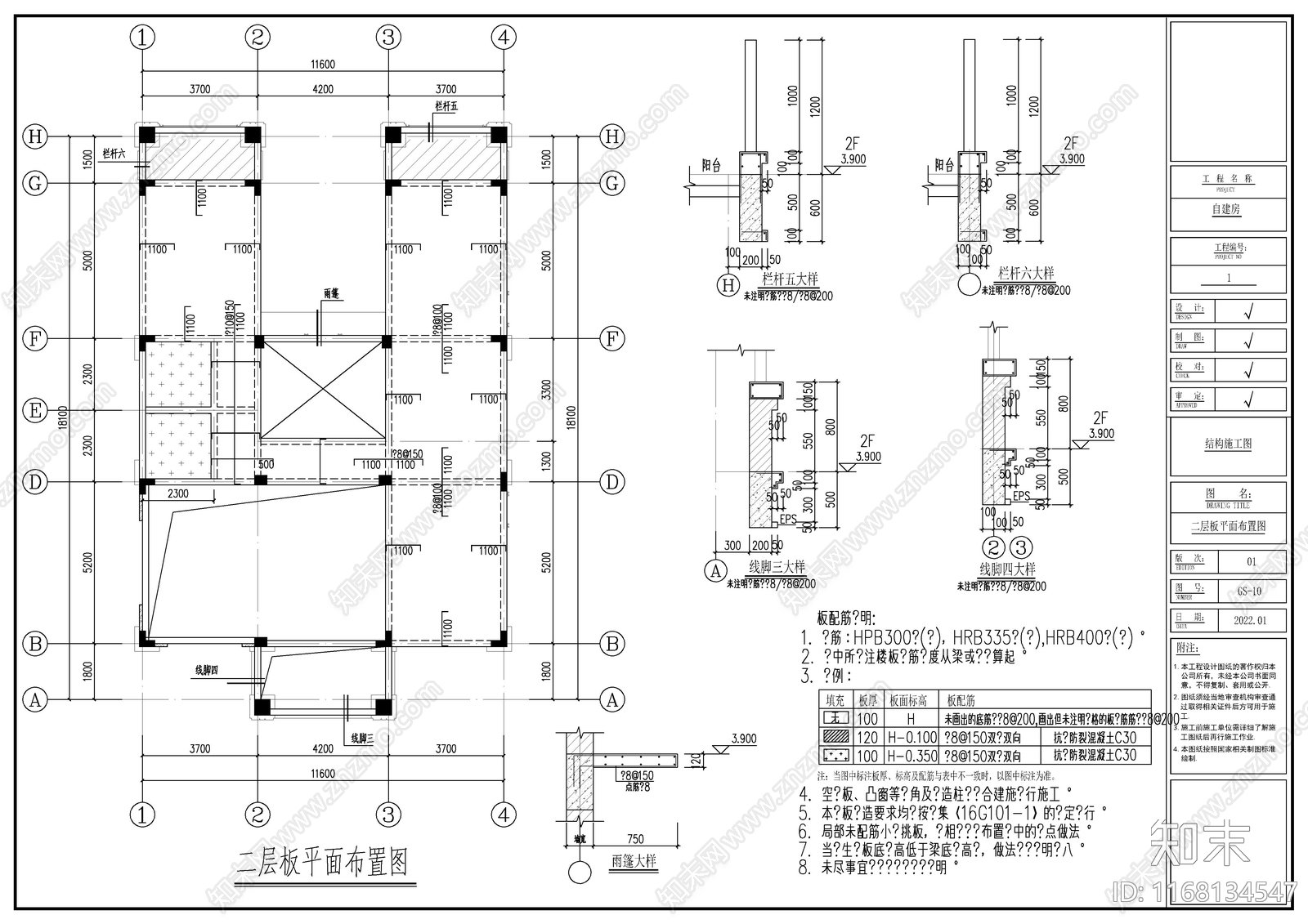 混凝土结构施工图下载【ID:1168134547】