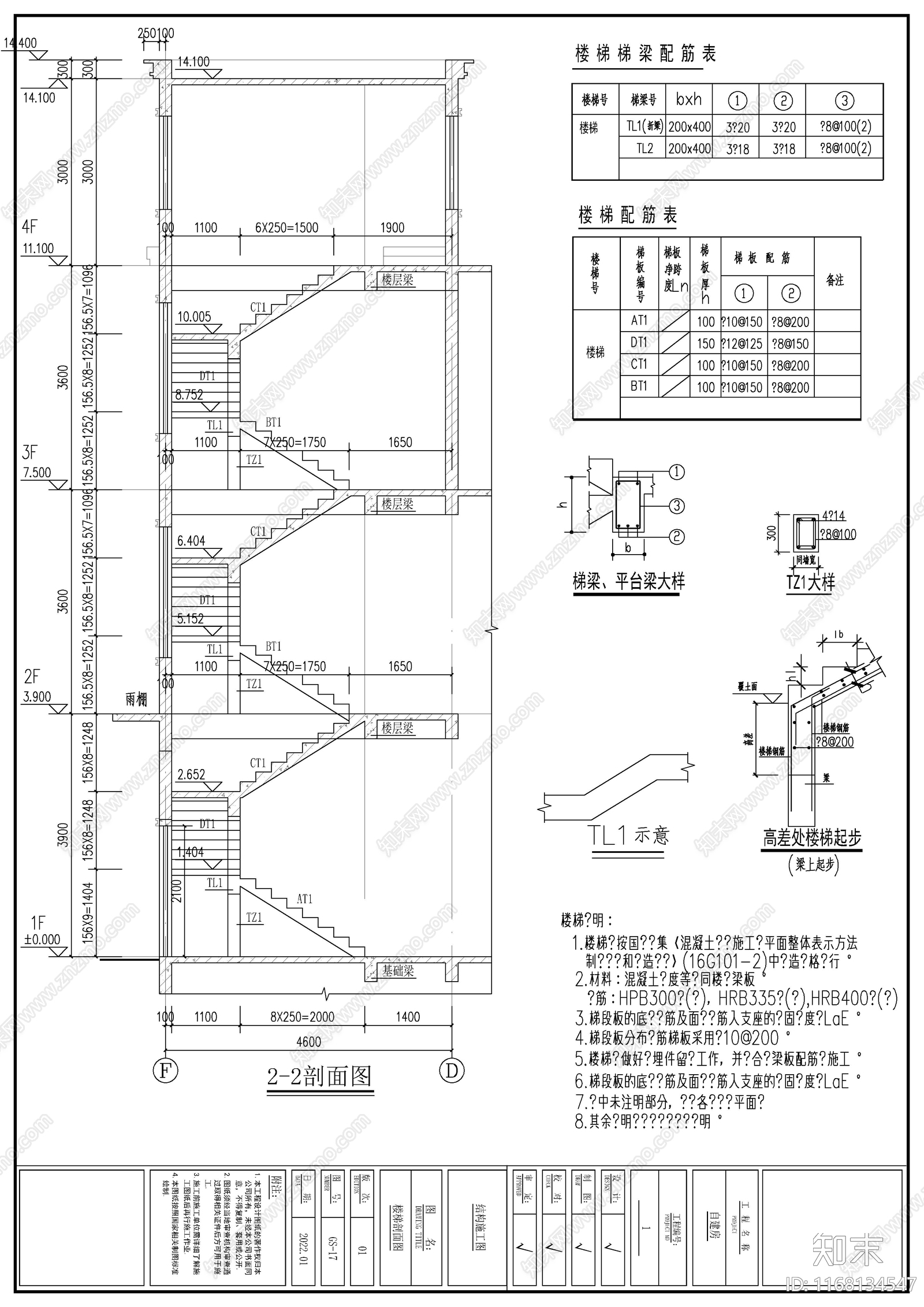 混凝土结构施工图下载【ID:1168134547】