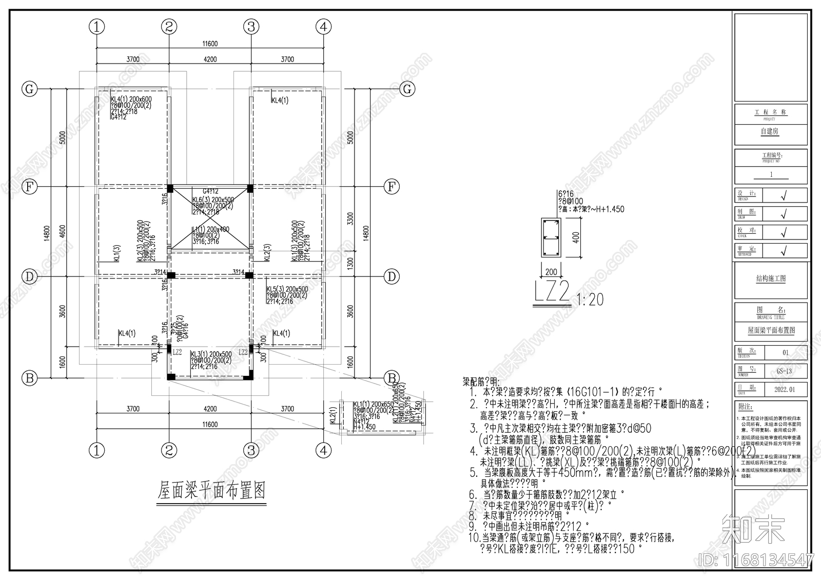 混凝土结构施工图下载【ID:1168134547】