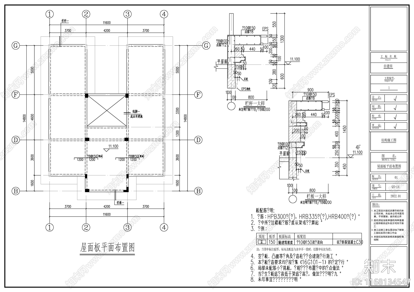 混凝土结构施工图下载【ID:1168134547】