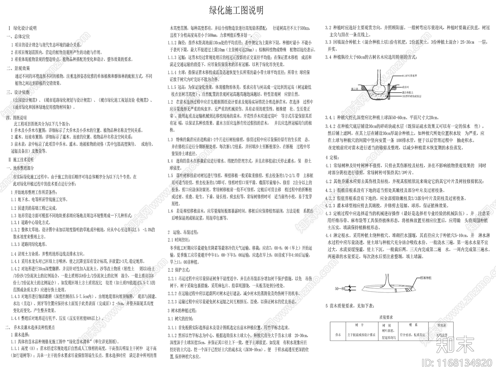 现代新中式庭院施工图下载【ID:1168134920】