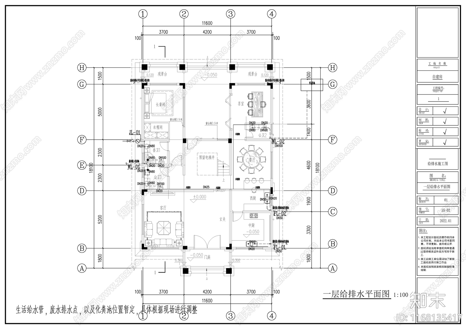 给排水图cad施工图下载【ID:1168135417】