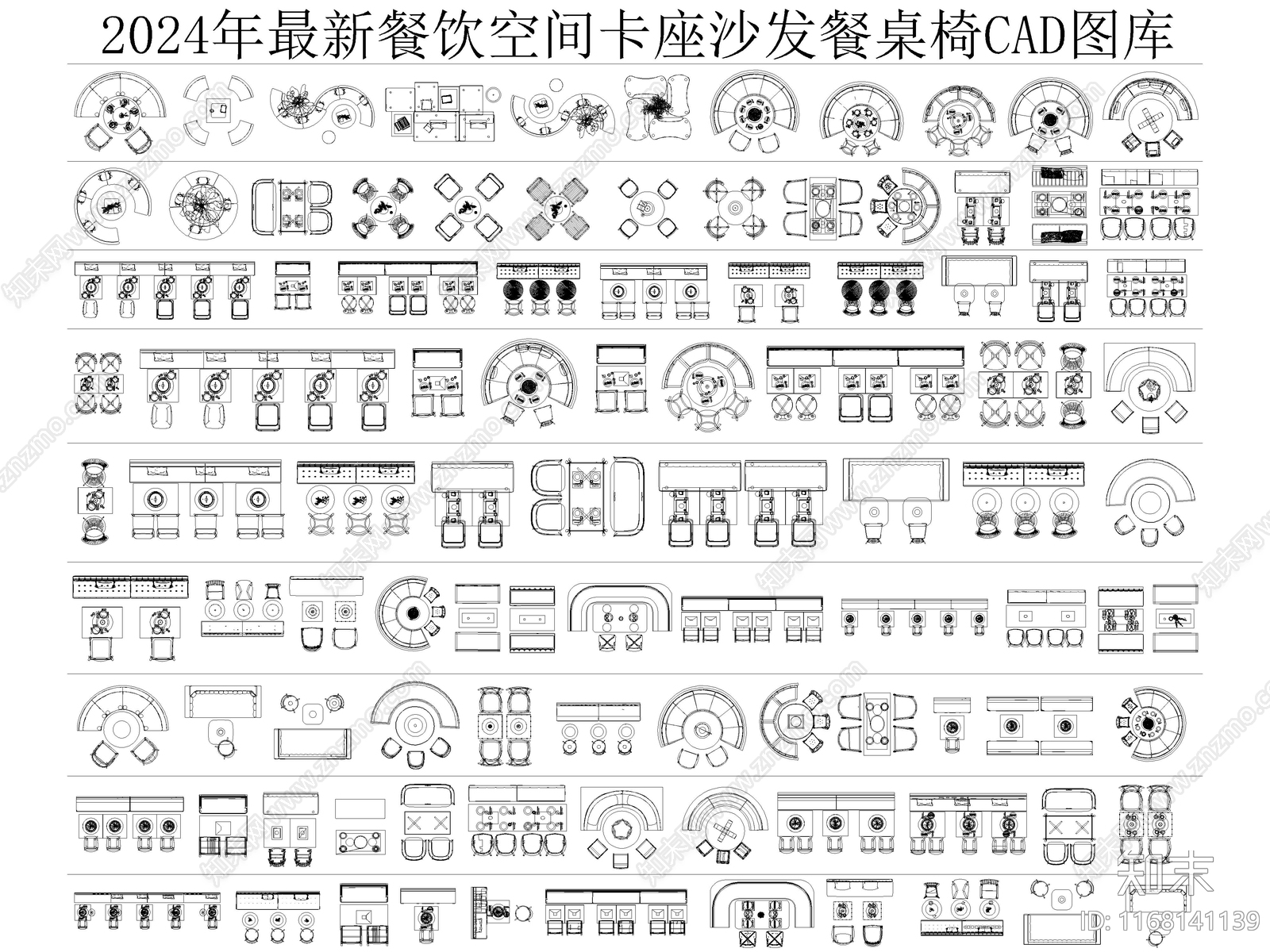 2024年最新餐饮空间卡座沙发餐桌椅家具CAD图库施工图下载【ID:1168141139】