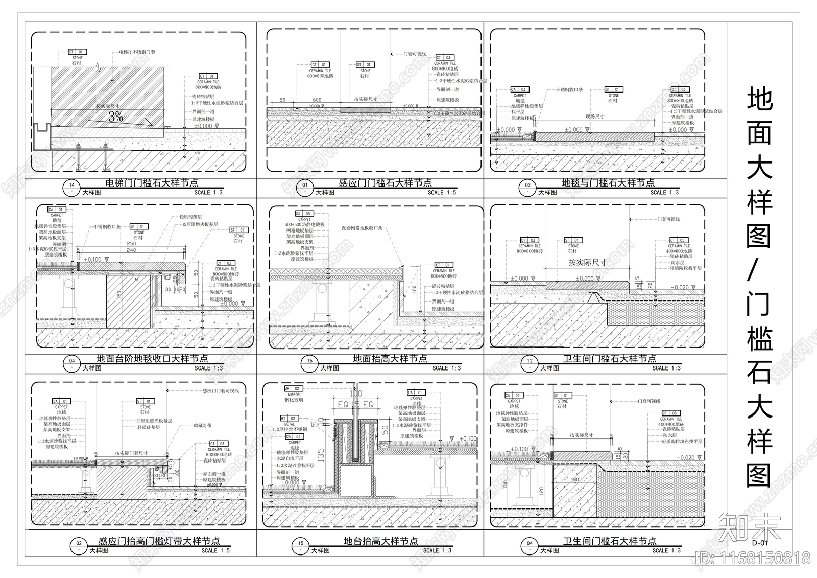 现代地面节点施工图下载【ID:1168150818】