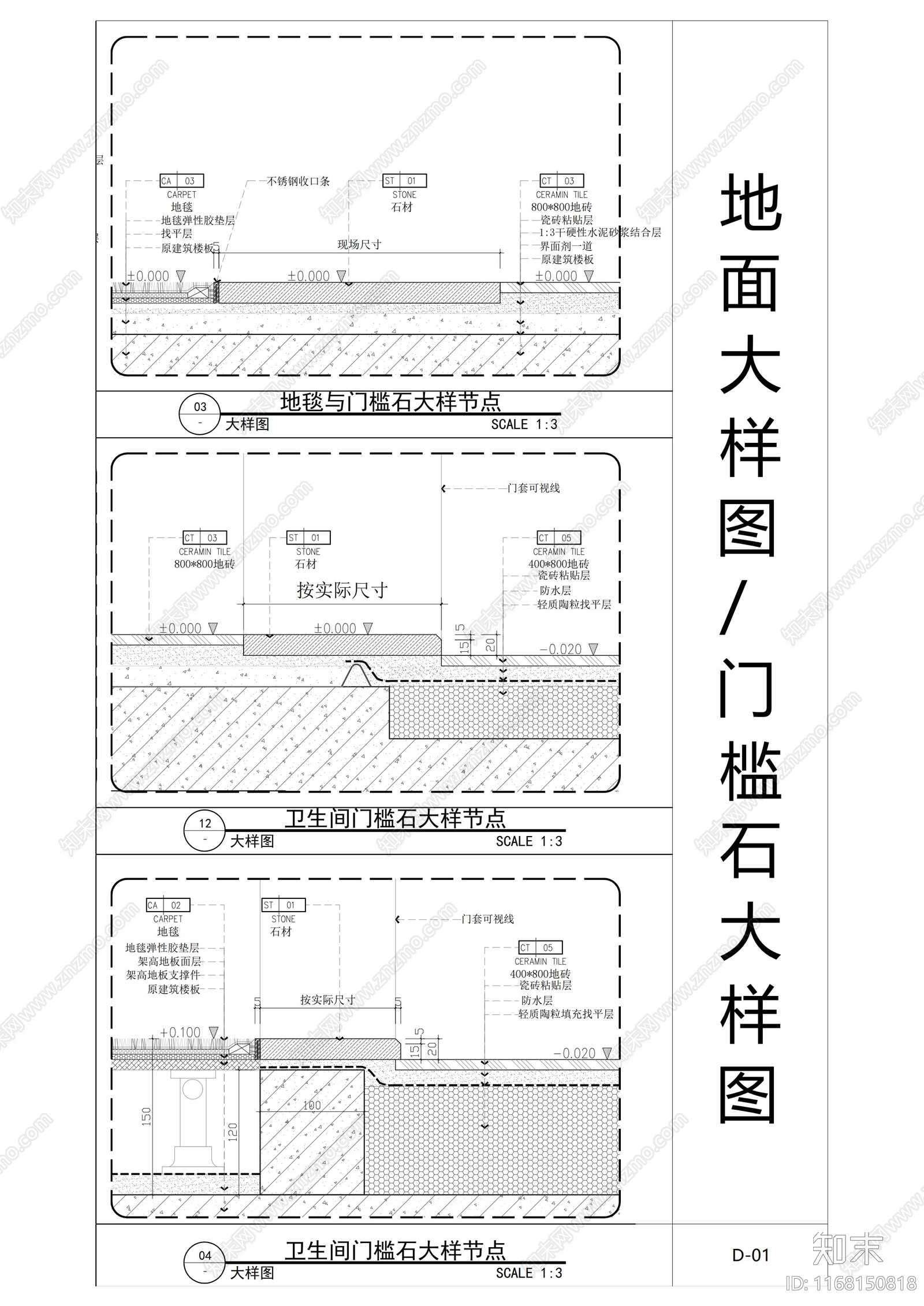 现代地面节点施工图下载【ID:1168150818】