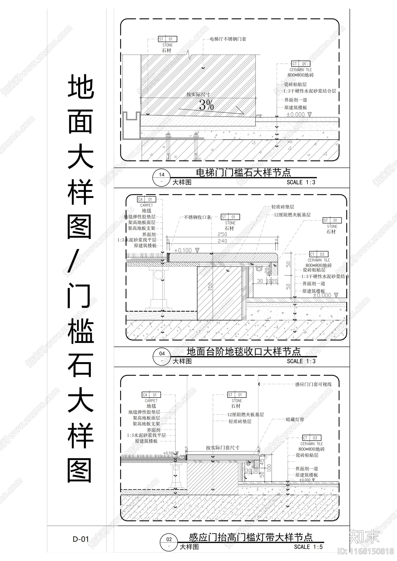 现代地面节点施工图下载【ID:1168150818】