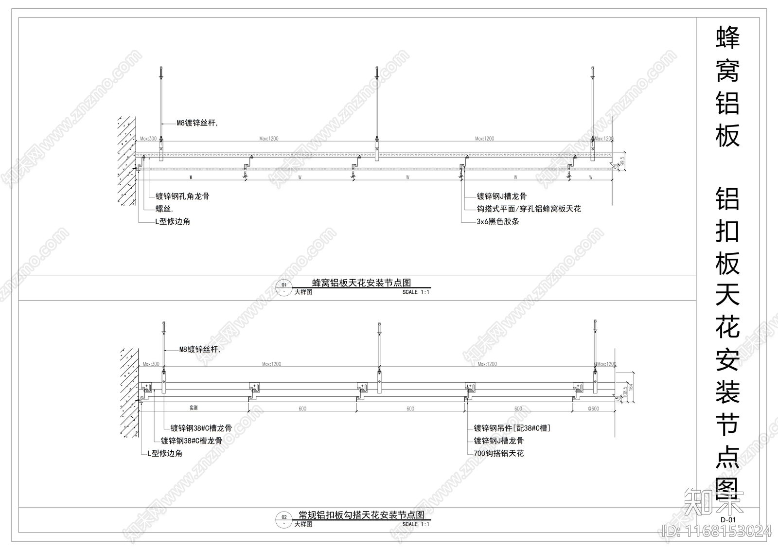 现代吊顶节点cad施工图下载【ID:1168153024】