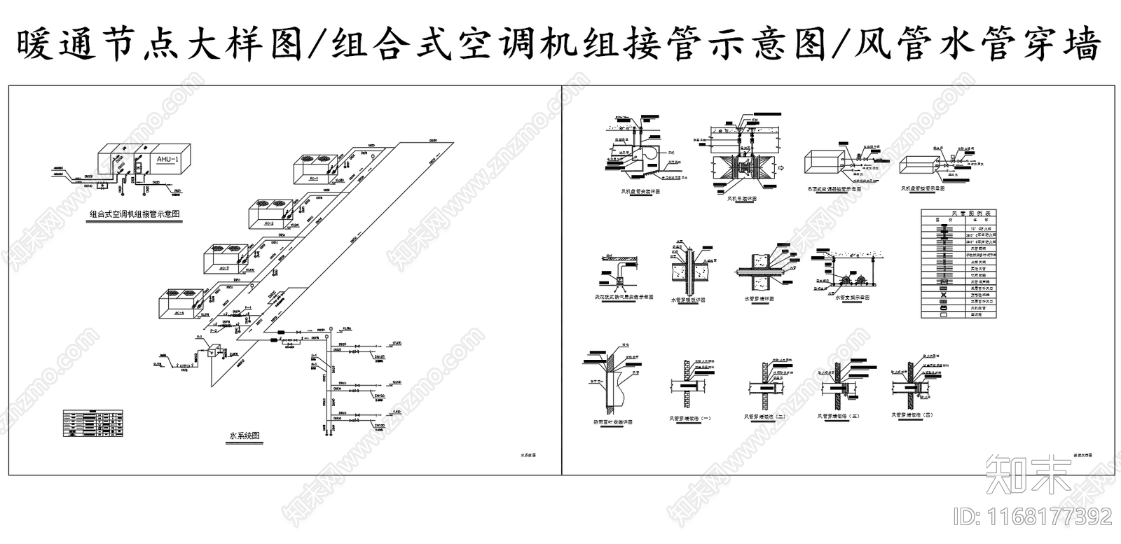 暖通节点施工图下载【ID:1168177392】