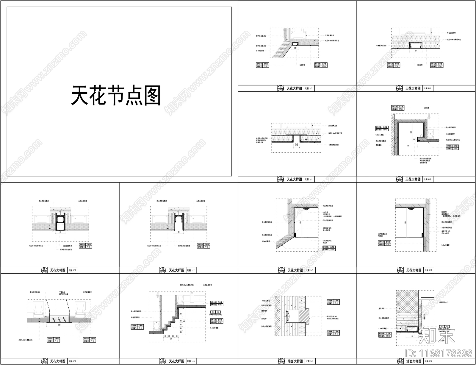 现代吊顶节点施工图下载【ID:1168178398】