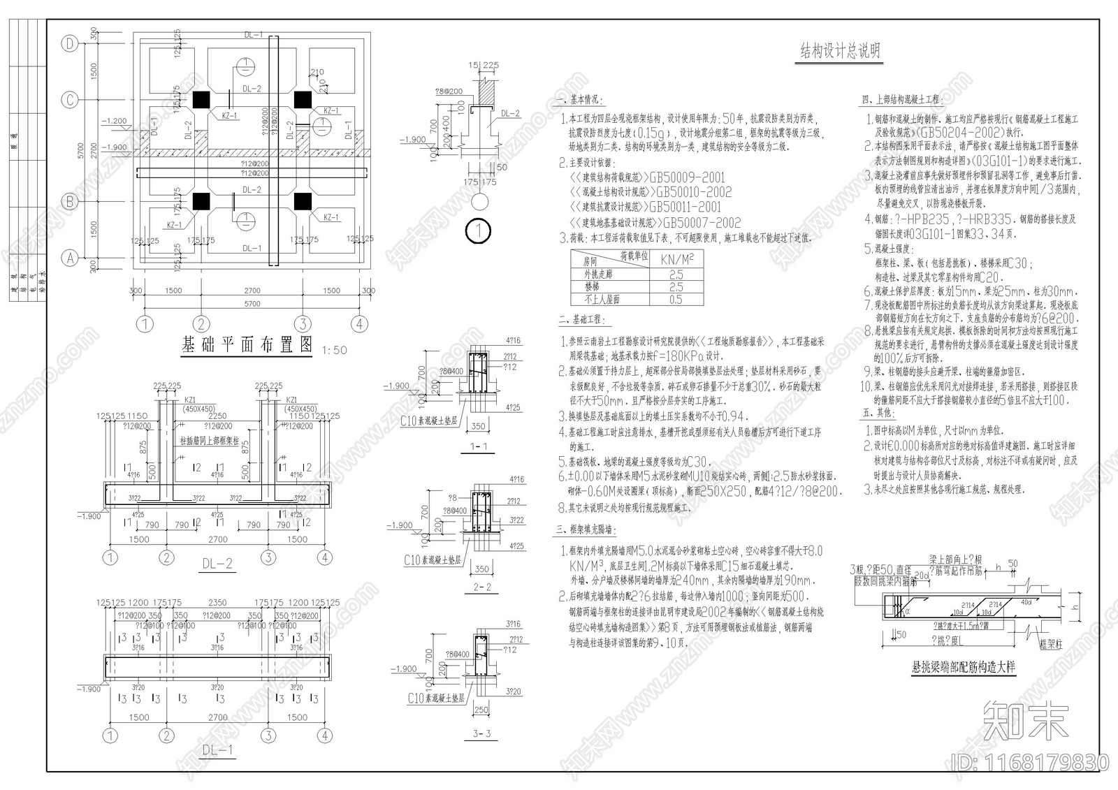 混凝土结构施工图下载【ID:1168179830】