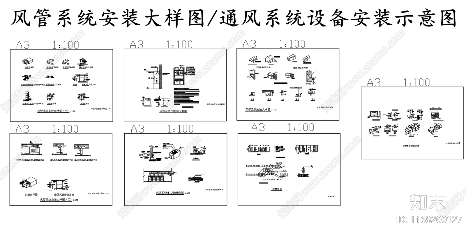 暖通节点cad施工图下载【ID:1168200127】