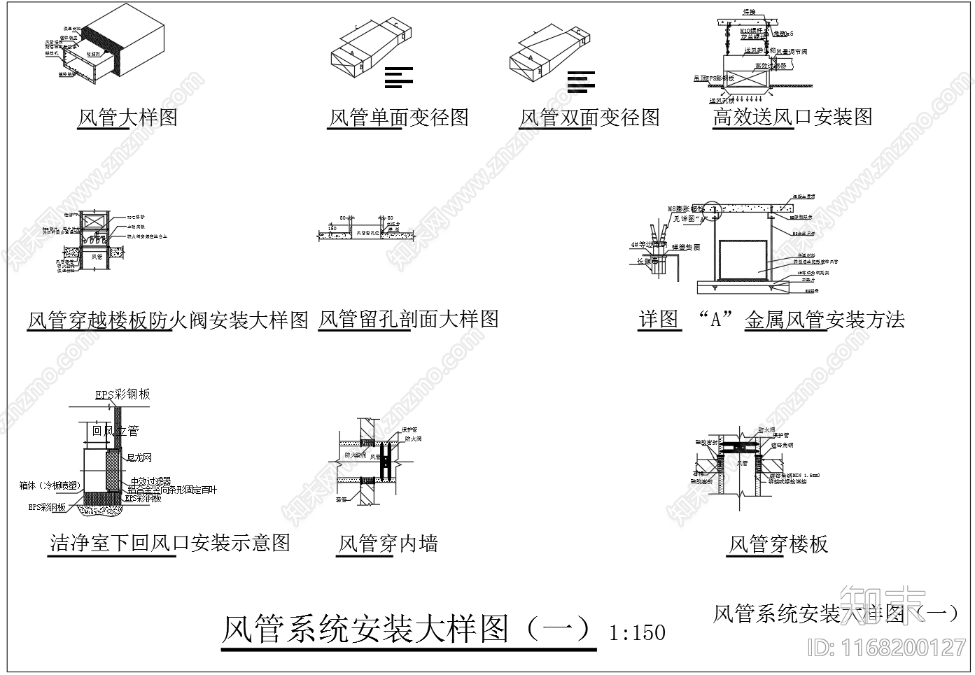 暖通节点cad施工图下载【ID:1168200127】