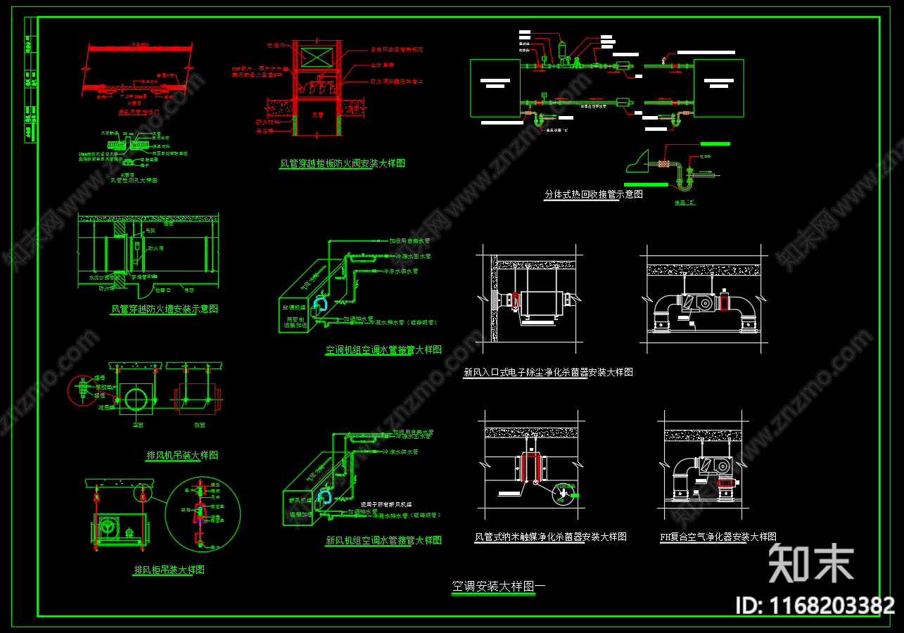 暖通节点施工图下载【ID:1168203382】