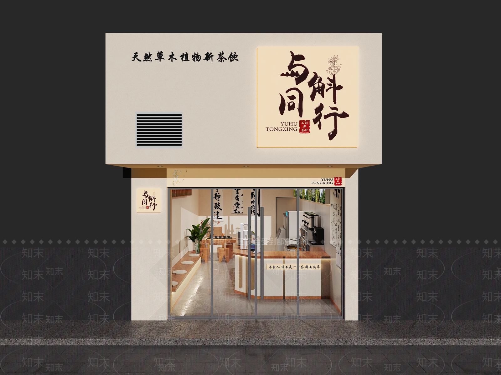 现代新中式奶茶店3D模型下载【ID:1168216830】