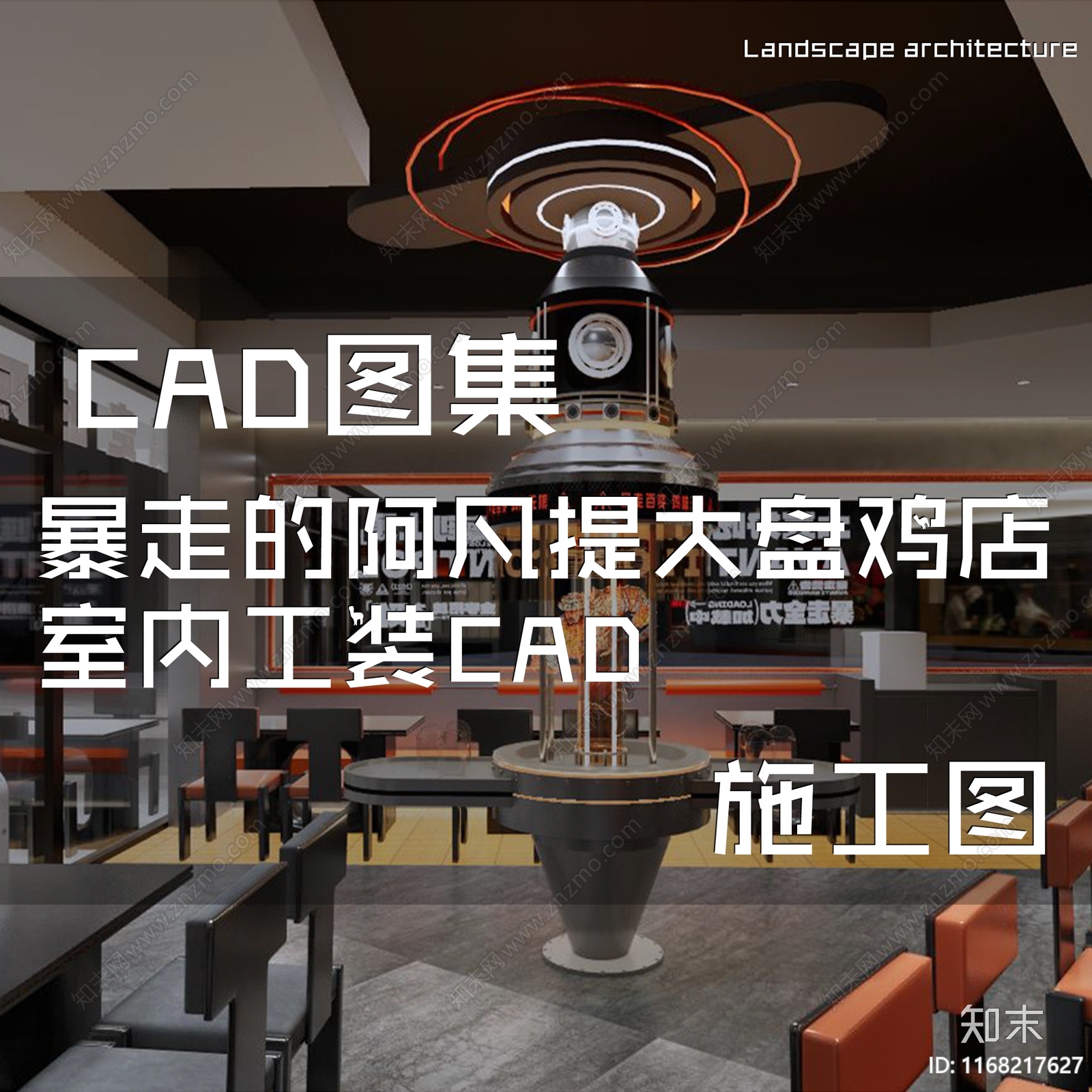 现代工业快餐店cad施工图下载【ID:1168217627】