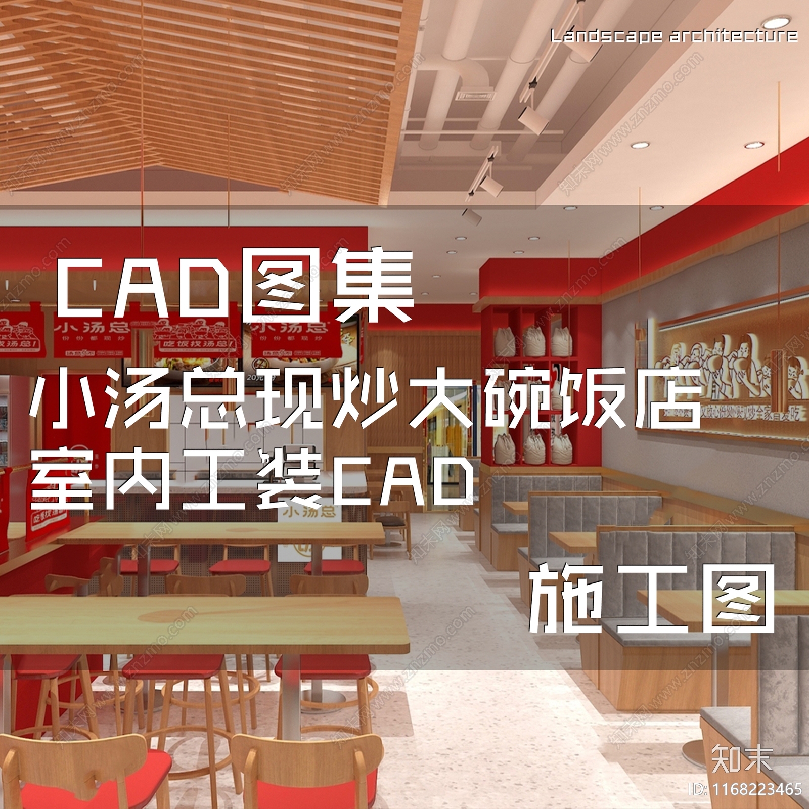 现代新中式快餐店cad施工图下载【ID:1168223465】