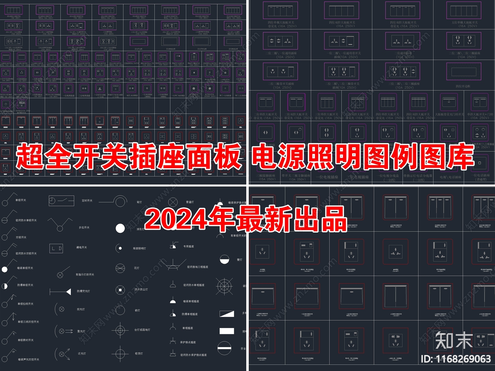 2024年最新开关插座面板电源照明图例CAD图库施工图下载【ID:1168269063】