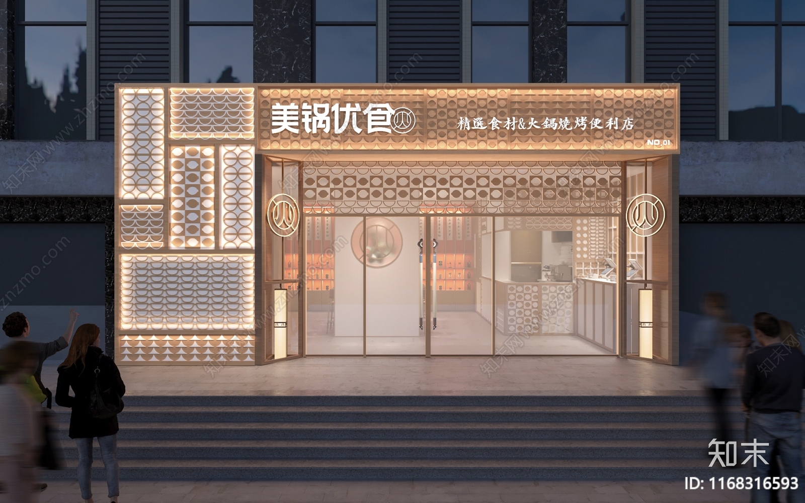 现代新中式火锅店3D模型下载【ID:1168316593】