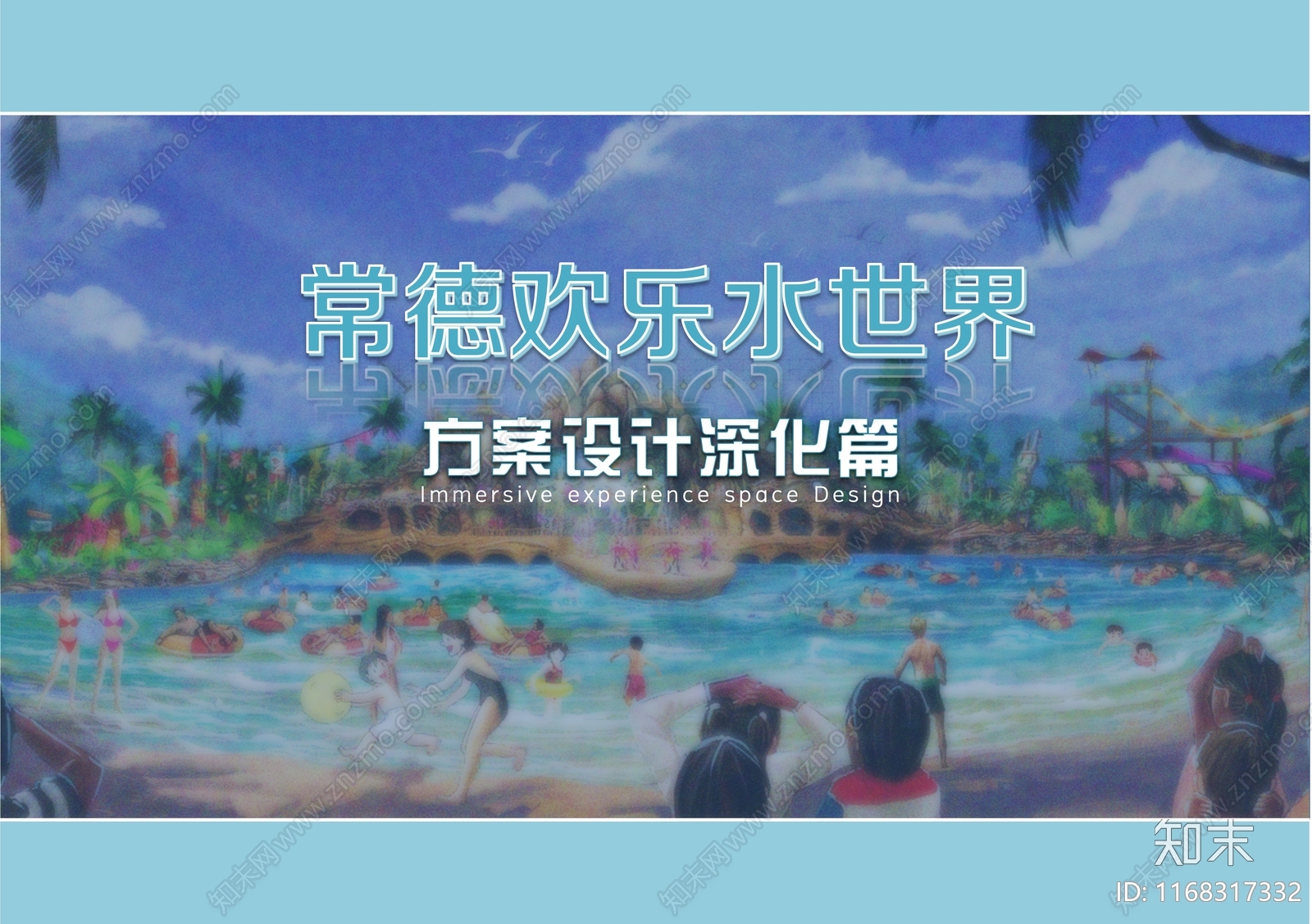 度假区景观方案文本精品下载_PDF/PPT方案_知末网