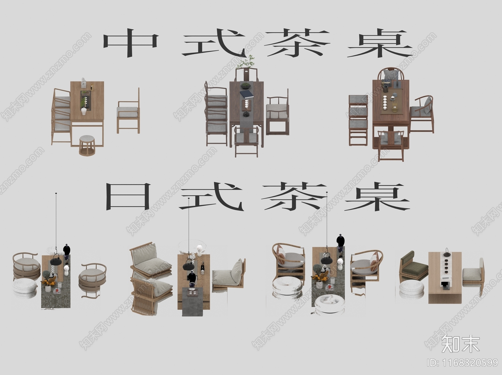 日式中式茶桌椅3D模型下载【ID:1168320599】