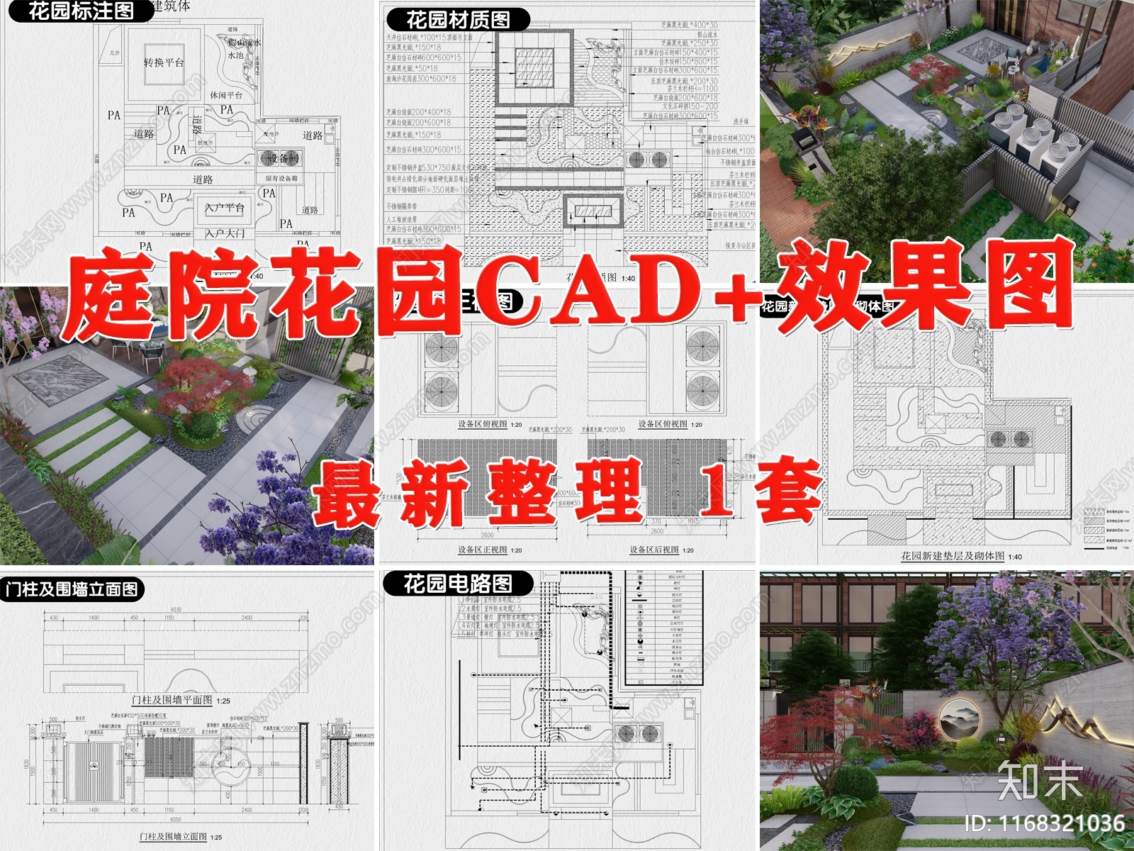 现代新中式庭院cad施工图下载【ID:1168321036】