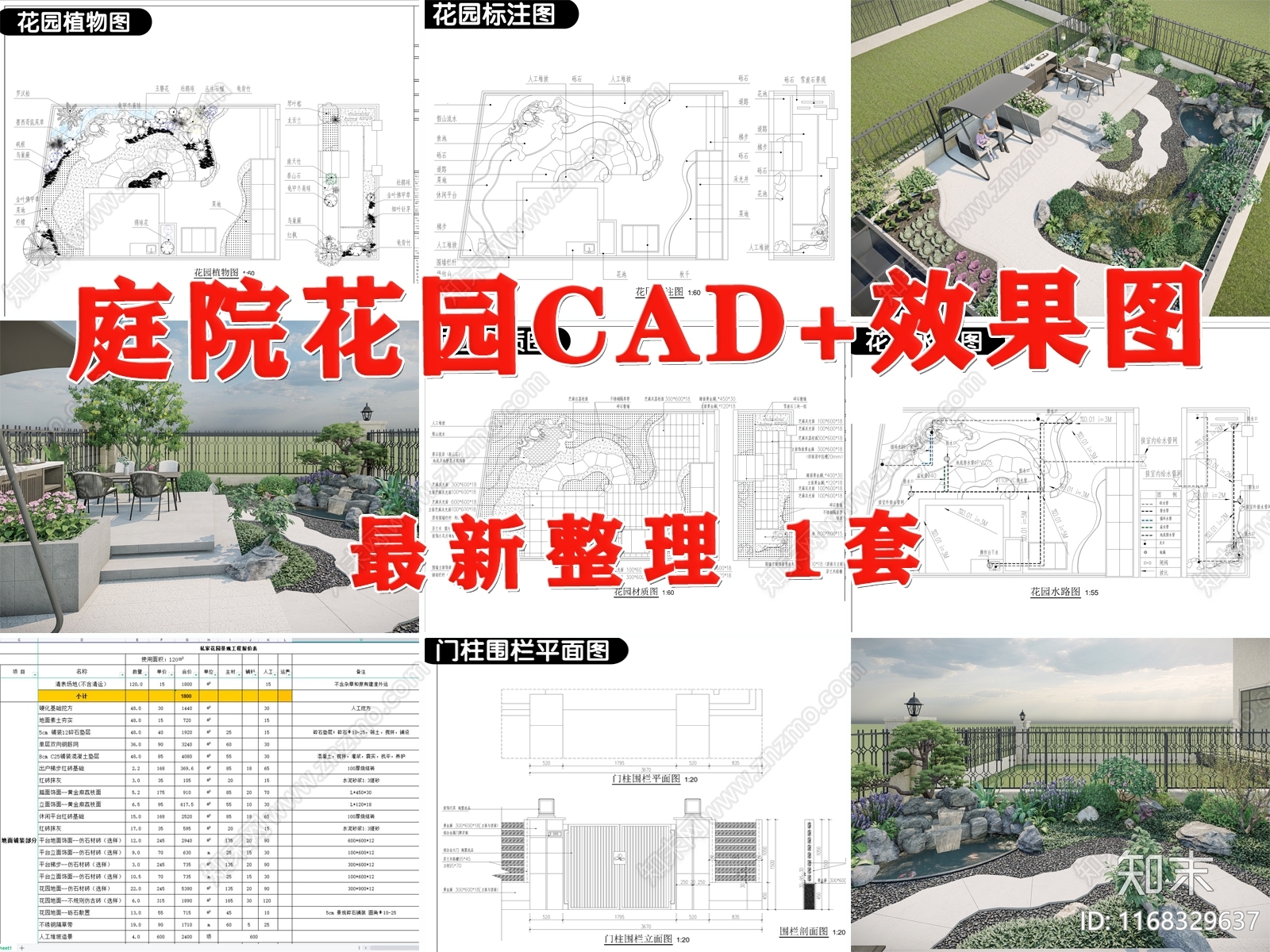 现代庭院cad施工图下载【ID:1168329637】
