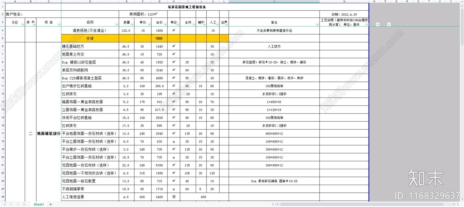 现代庭院cad施工图下载【ID:1168329637】