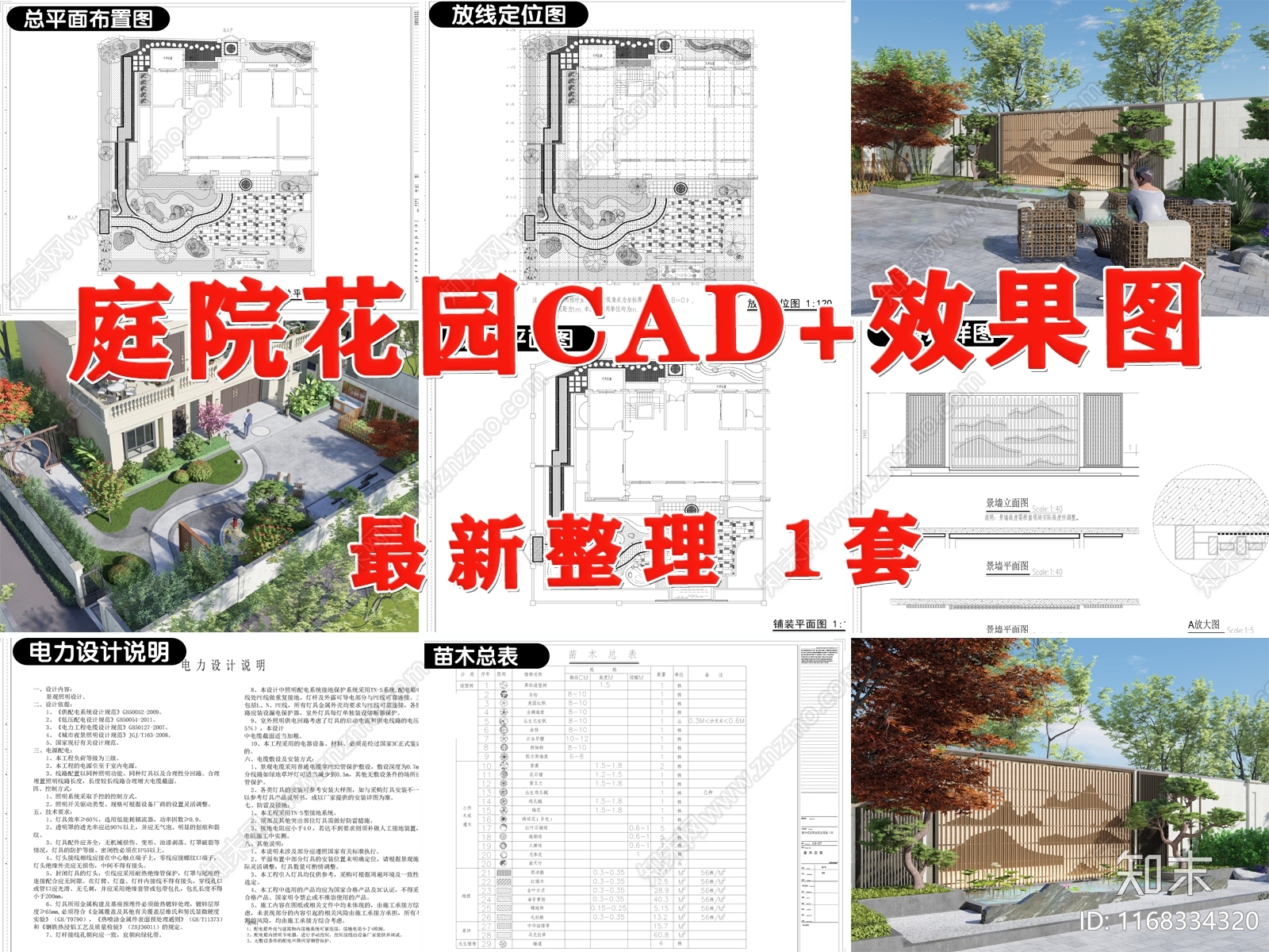 现代庭院施工图下载【ID:1168334320】