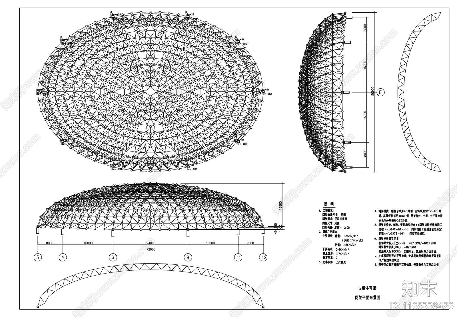 钢结构施工图下载【ID:1168339426】