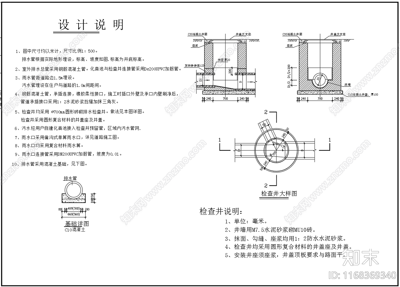 给排水节点详图cad施工图下载【ID:1168369340】