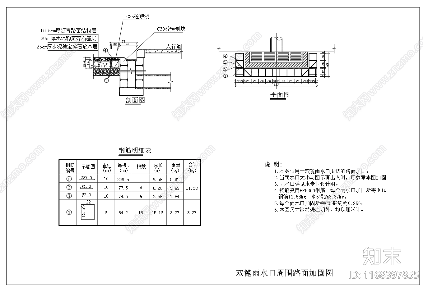 给排水节点详图cad施工图下载【ID:1168397855】