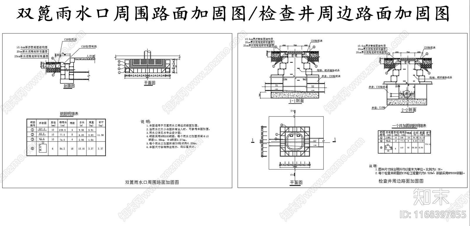 给排水节点详图cad施工图下载【ID:1168397855】