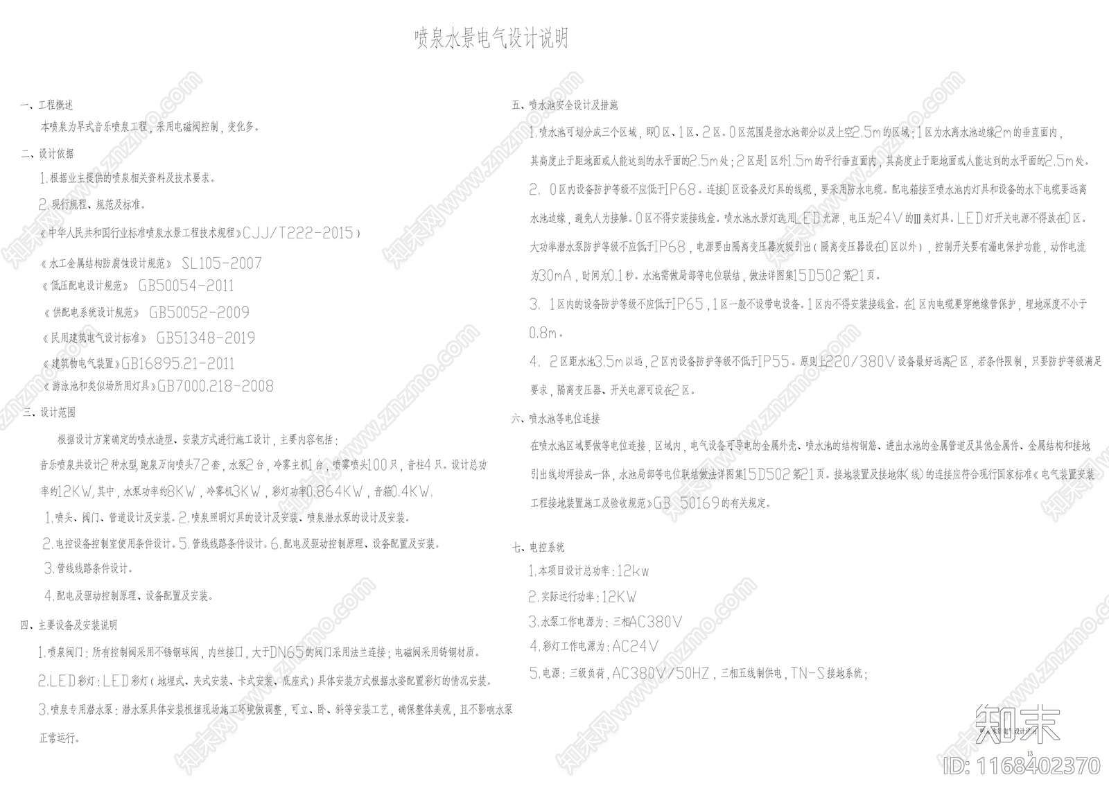 现代公园景观cad施工图下载【ID:1168402370】