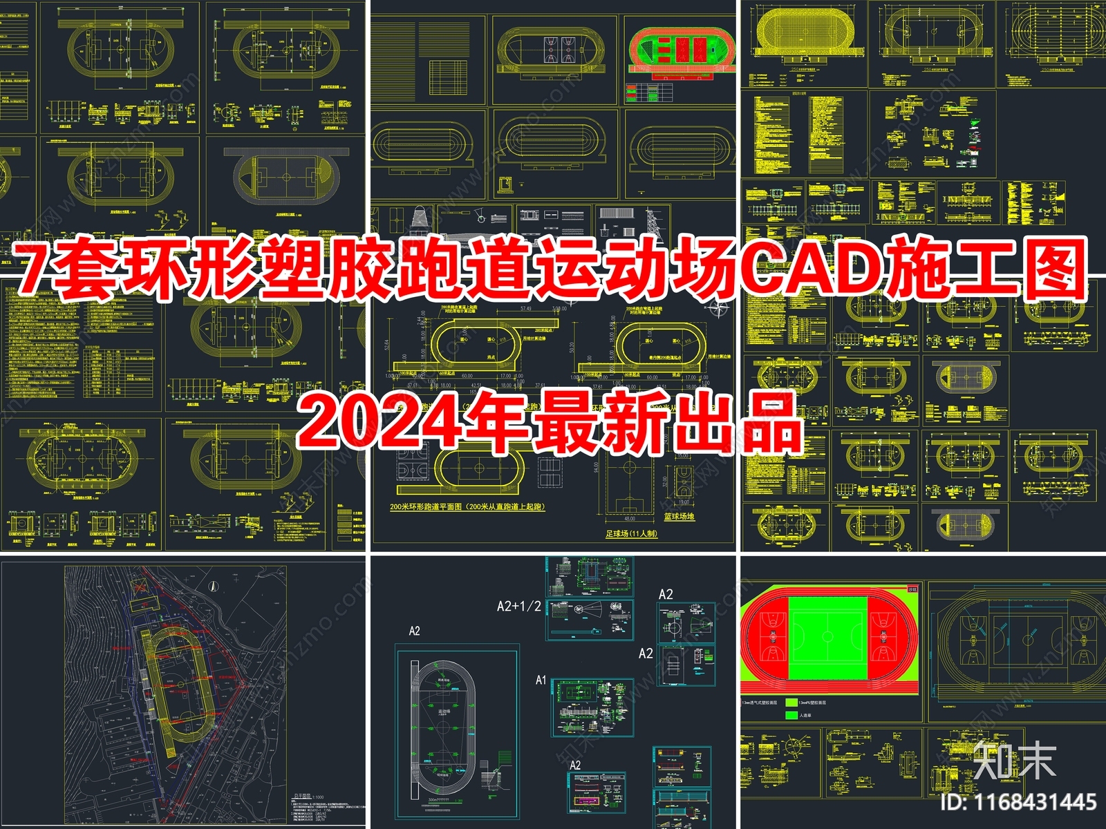 7套最新环形塑胶跑道运动场地CAD施工图施工图下载【ID:1168431445】