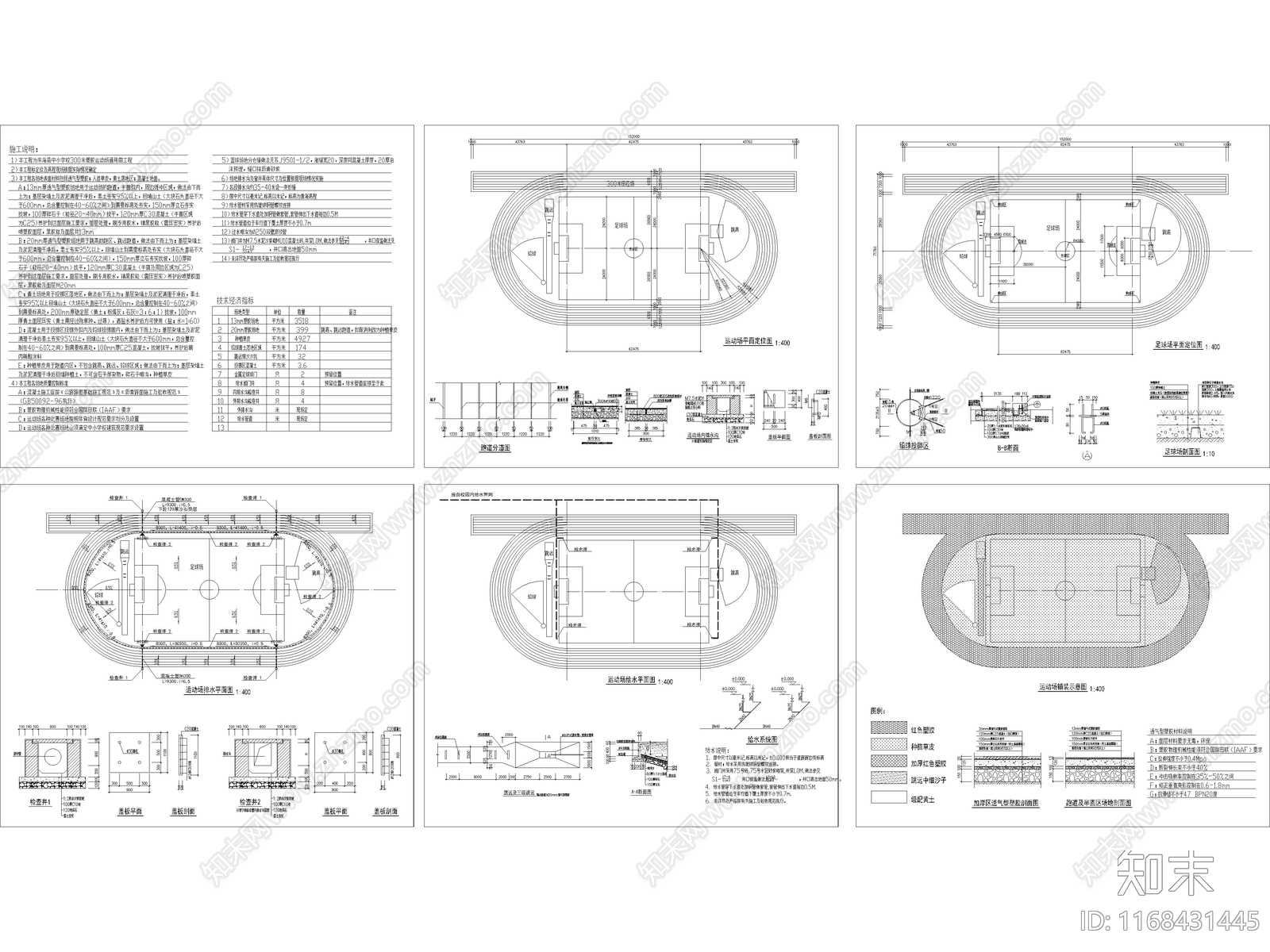 7套最新环形塑胶跑道运动场地CAD施工图施工图下载【ID:1168431445】